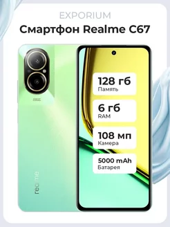 C67 (6+128) зеленый REALME 232438172 купить за 19 319 ₽ в интернет-магазине Wildberries