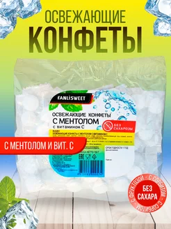 Конфеты без сахара с Ментолом освежающие мятные, 150 г FANLISWEET 232441085 купить за 250 ₽ в интернет-магазине Wildberries