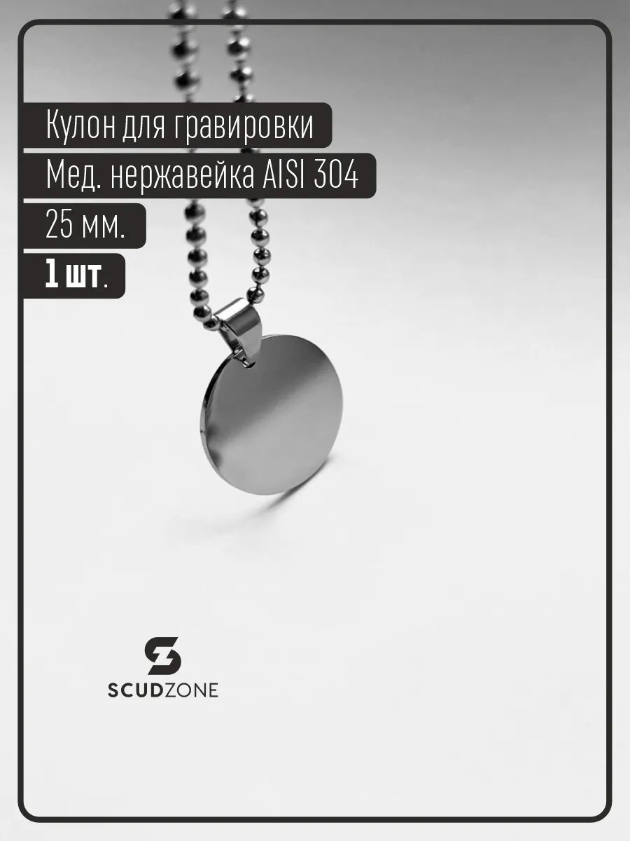 Жетон для гравировки 25мм