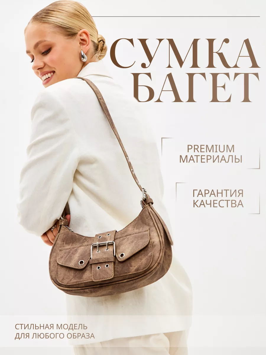 Сумка багет...