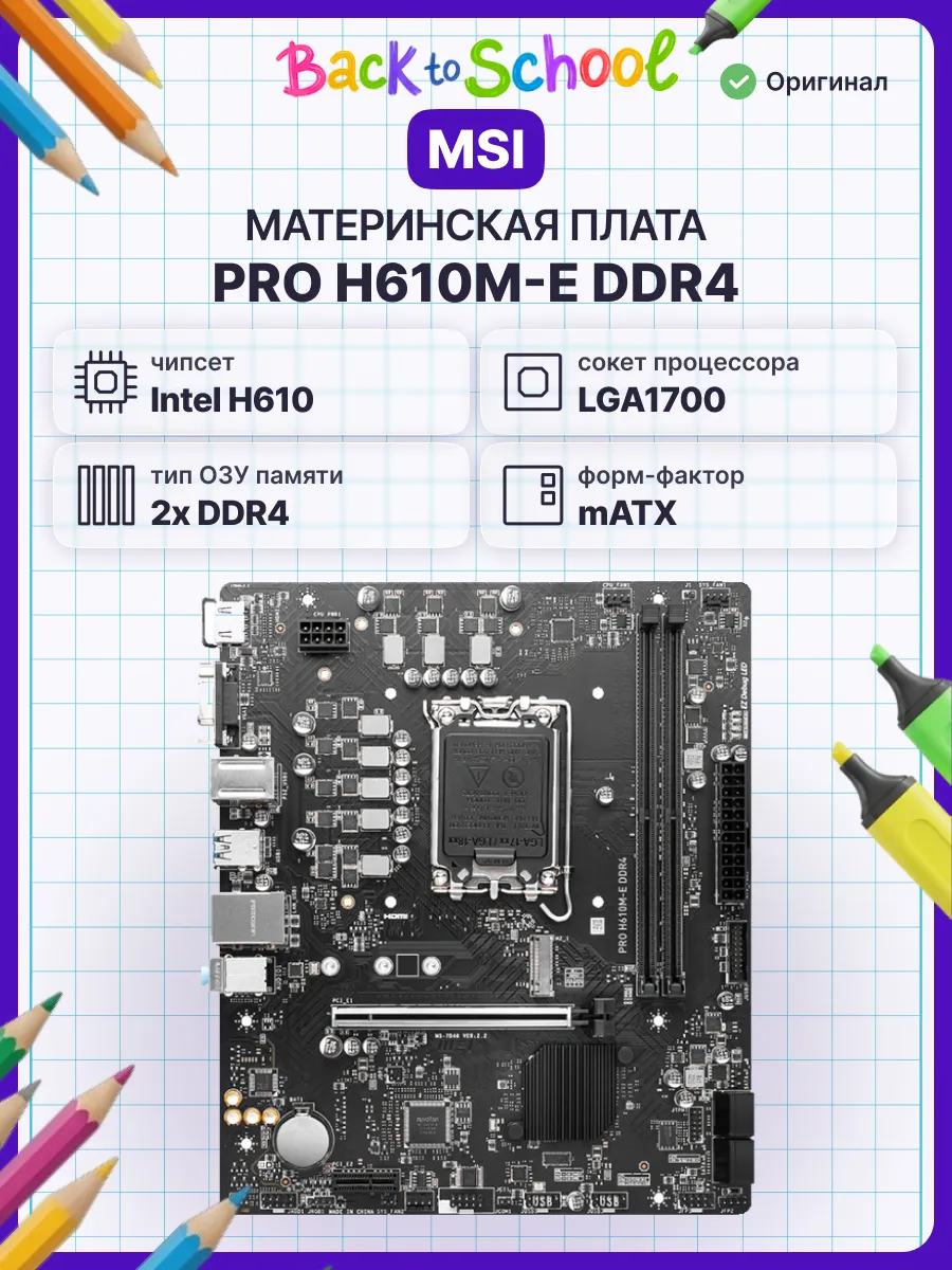 MSI Материнская плата PRO H610M-E DDR4