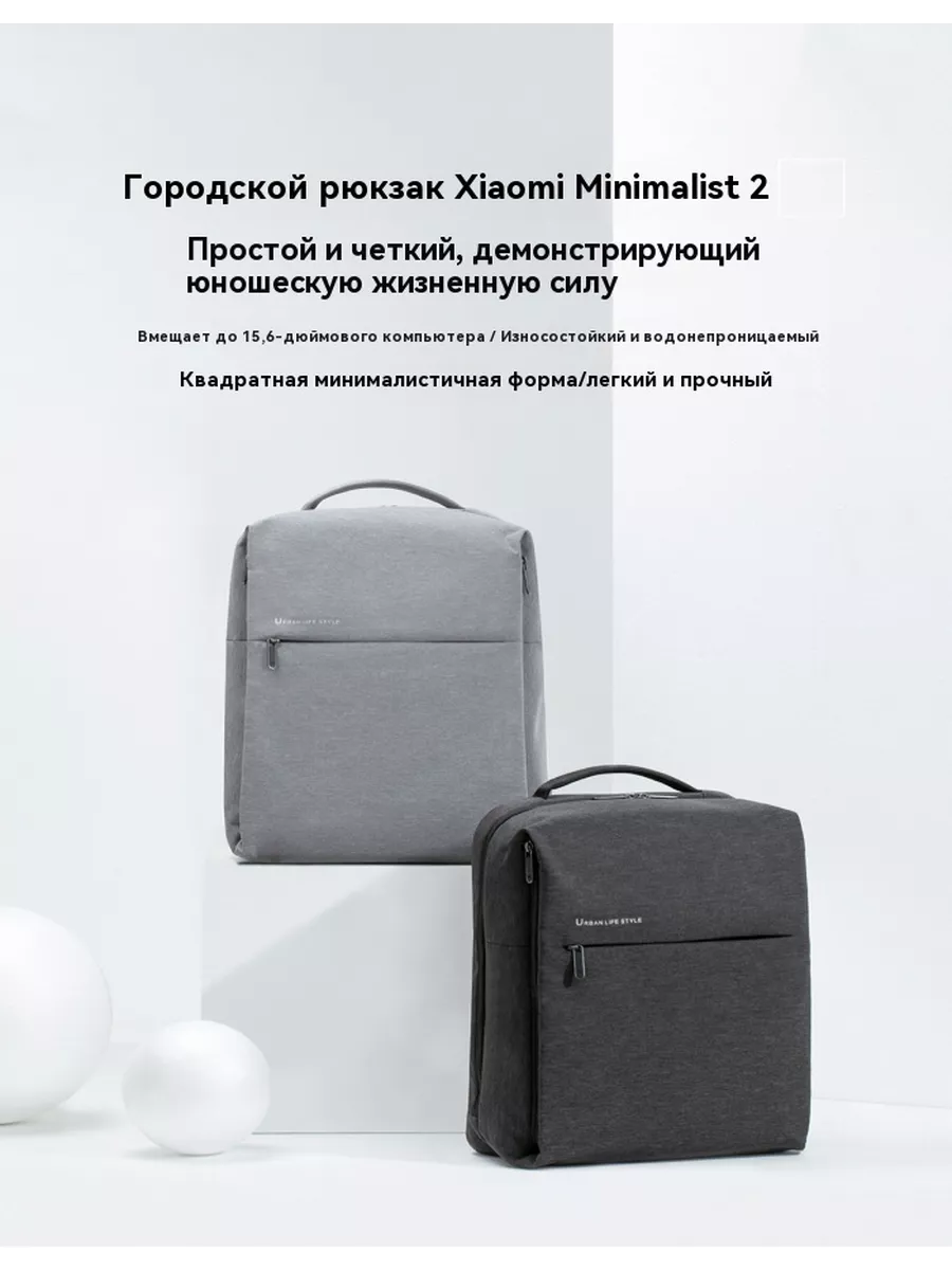 Xiaomi Minimalist Urban Backpack 2 Mijia 232444296 2 989 Wildberries