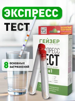 Экспресс-тест для анализа воды, 8 показателей, 55395