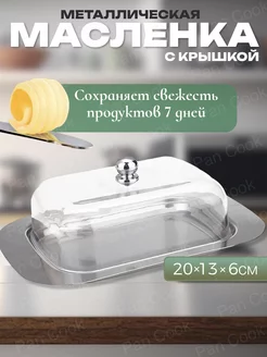 Масленка для сливочного масла Pancook 232446008 купить за 419 ₽ в интернет-магазине Wildberries