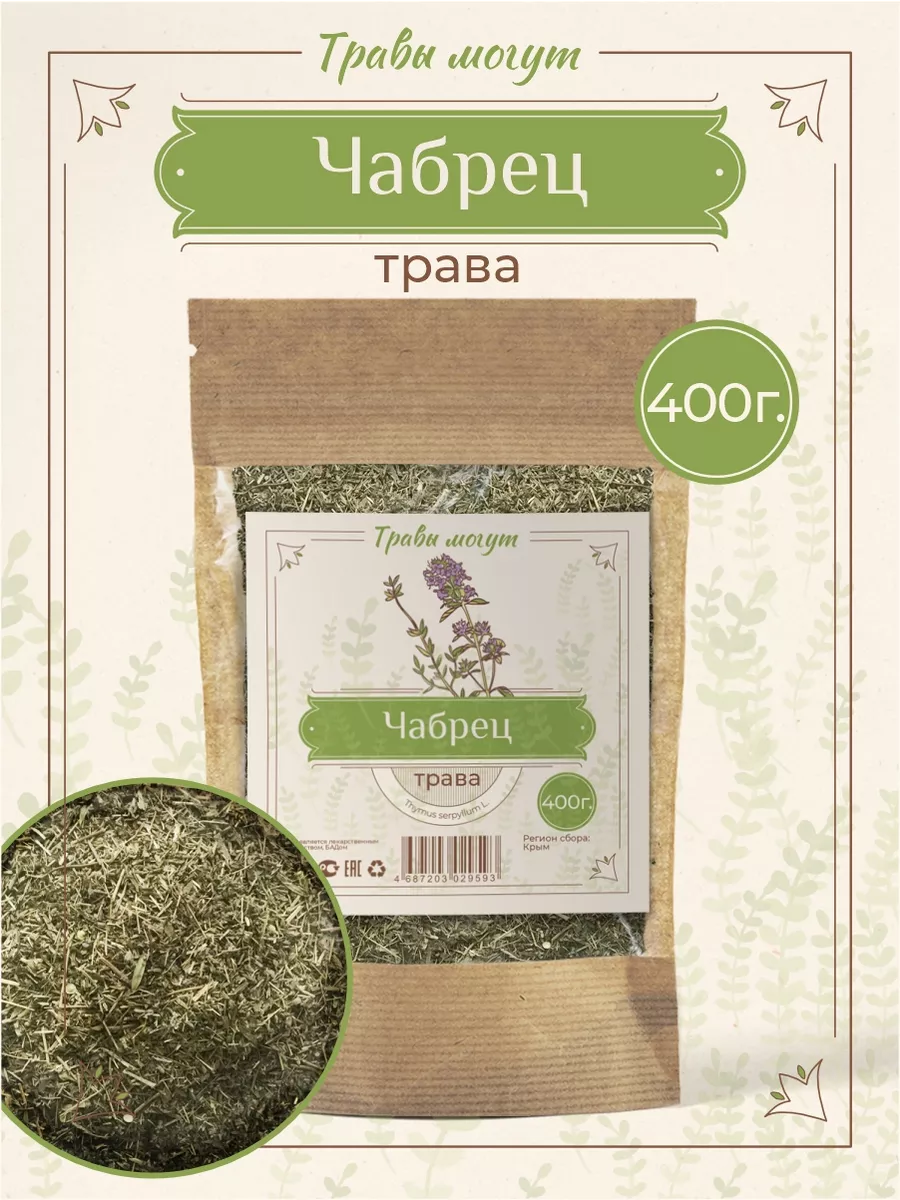 Чабрец сушеный трава 400гр
