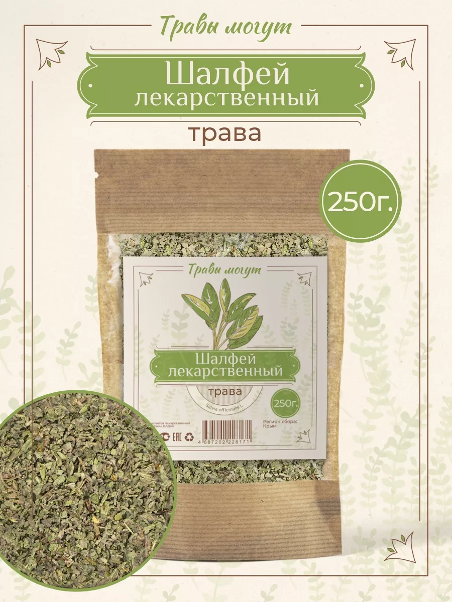 Шалфей сушеный...