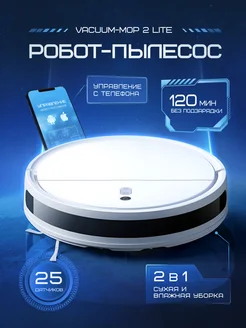 Робот пылесос с влажной и сухой уборкой Vacuum-Mop 2 Lite Xiaomi 232447406 купить за 17 000 ₽ в интернет-магазине Wildberries