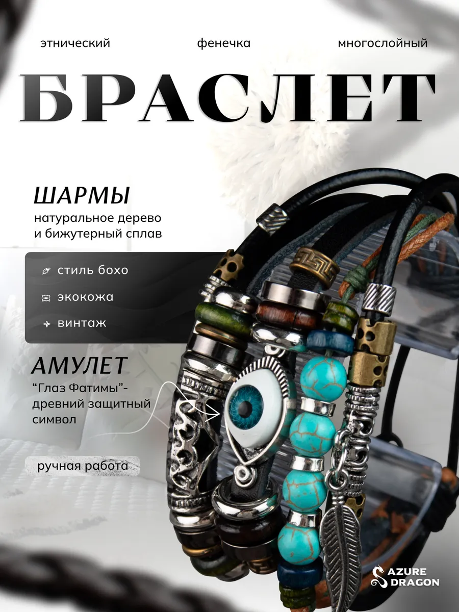 Браслет на руку