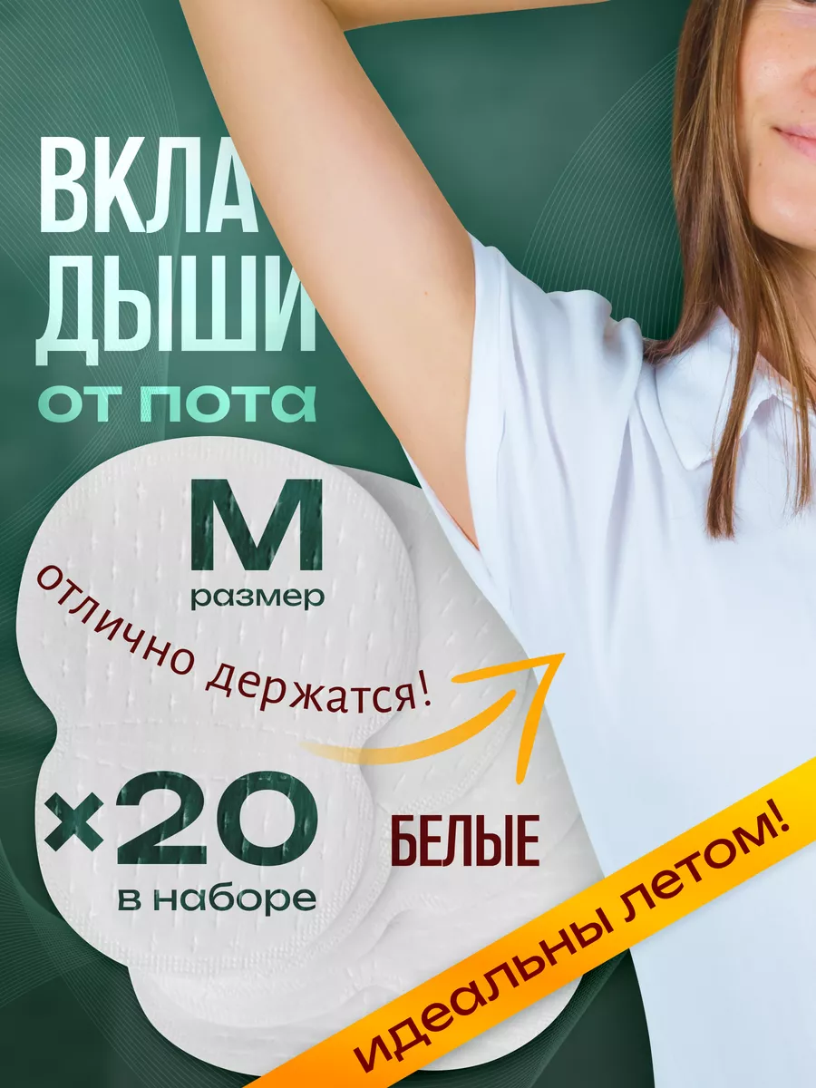 БЕЛЫЕ Вкладыши прокладки...