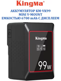 Аккумулятор KM-VK99 mini V-Mount емк 6700 mAh с дисплеем