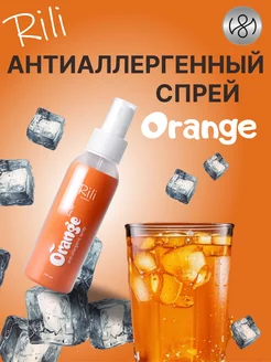 Антиаллергенный спрей с ароматом ORANGE 100 мл