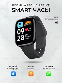 Часы умные Xiaomi Watch 3 Active Redmi 232451419 купить за 3 080 ₽ в интернет-магазине Wildberries