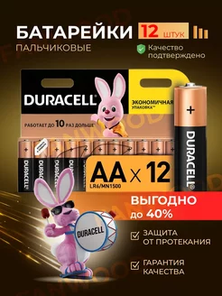 Батарейки пальчиковые АА комплект 12 штук Duracell 232452298 купить за 250 ₽ в интернет-магазине Wildberries