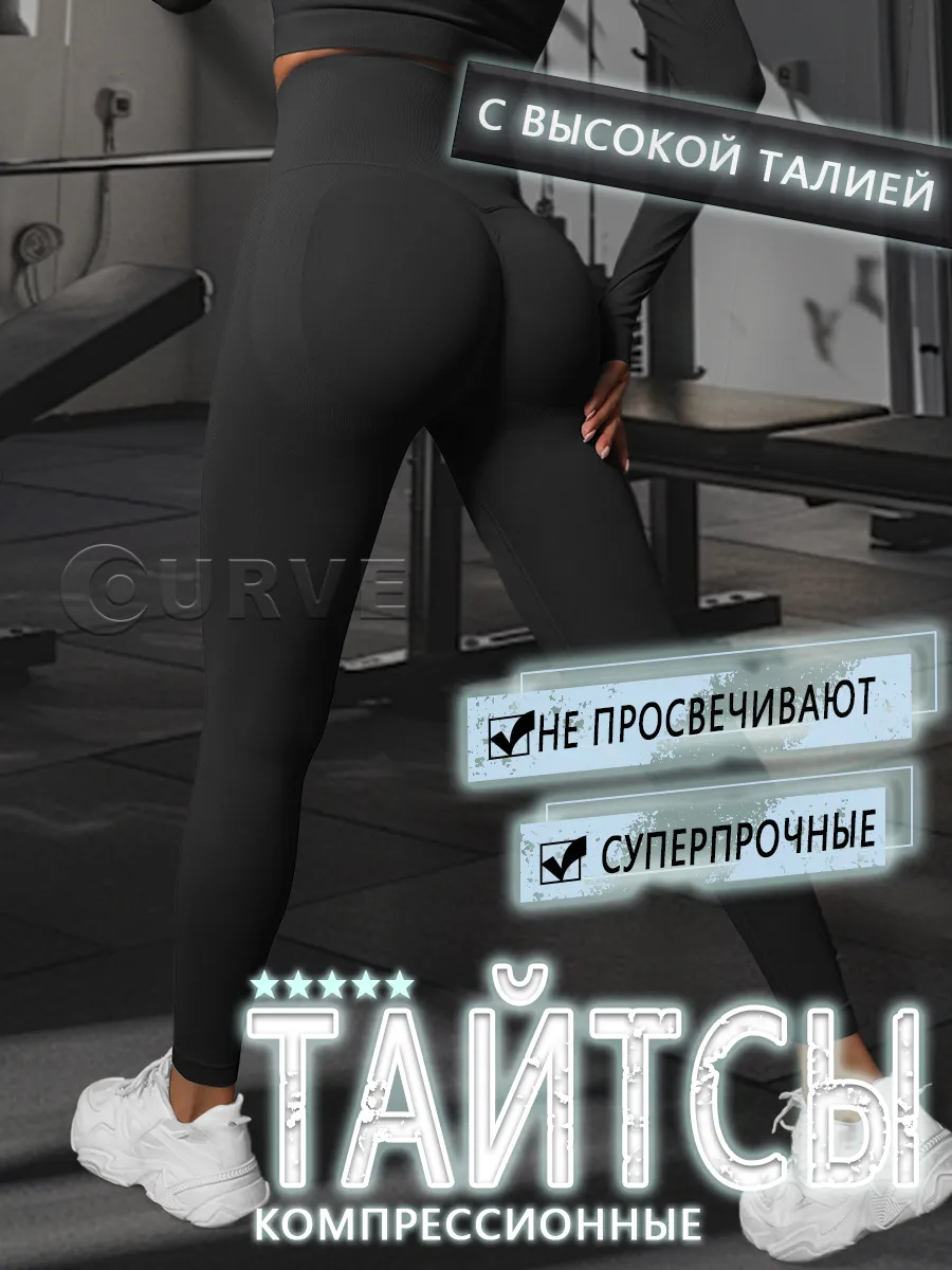 Утягивающие тайтсы с пушап...