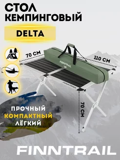 Стол кемпинговый DELTA Black туристический складной