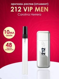 Распив Carolina Herrera 212 Vip Man 10 мл