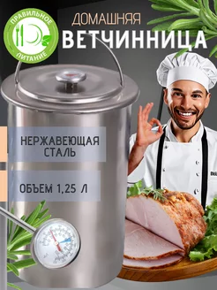 Ветчинница из нержавеющей стали Comfee Master 232454871 купить за 1 212 ₽ в интернет-магазине Wildberries