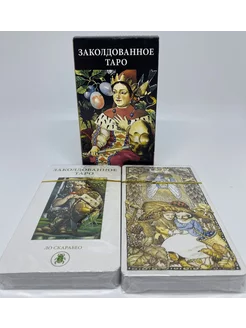 Lo Scarabeo Заколдованное таро