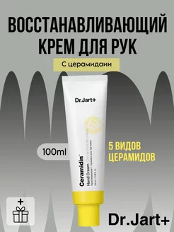 Восстанавливающий крем для рук Ceramidin Hand Cream