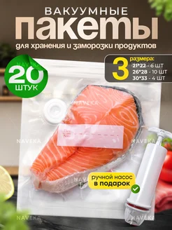 Вакуумные пакеты для продуктов