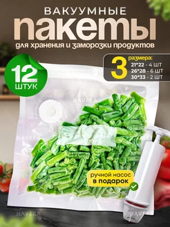 Вакуумные пакеты для продуктов