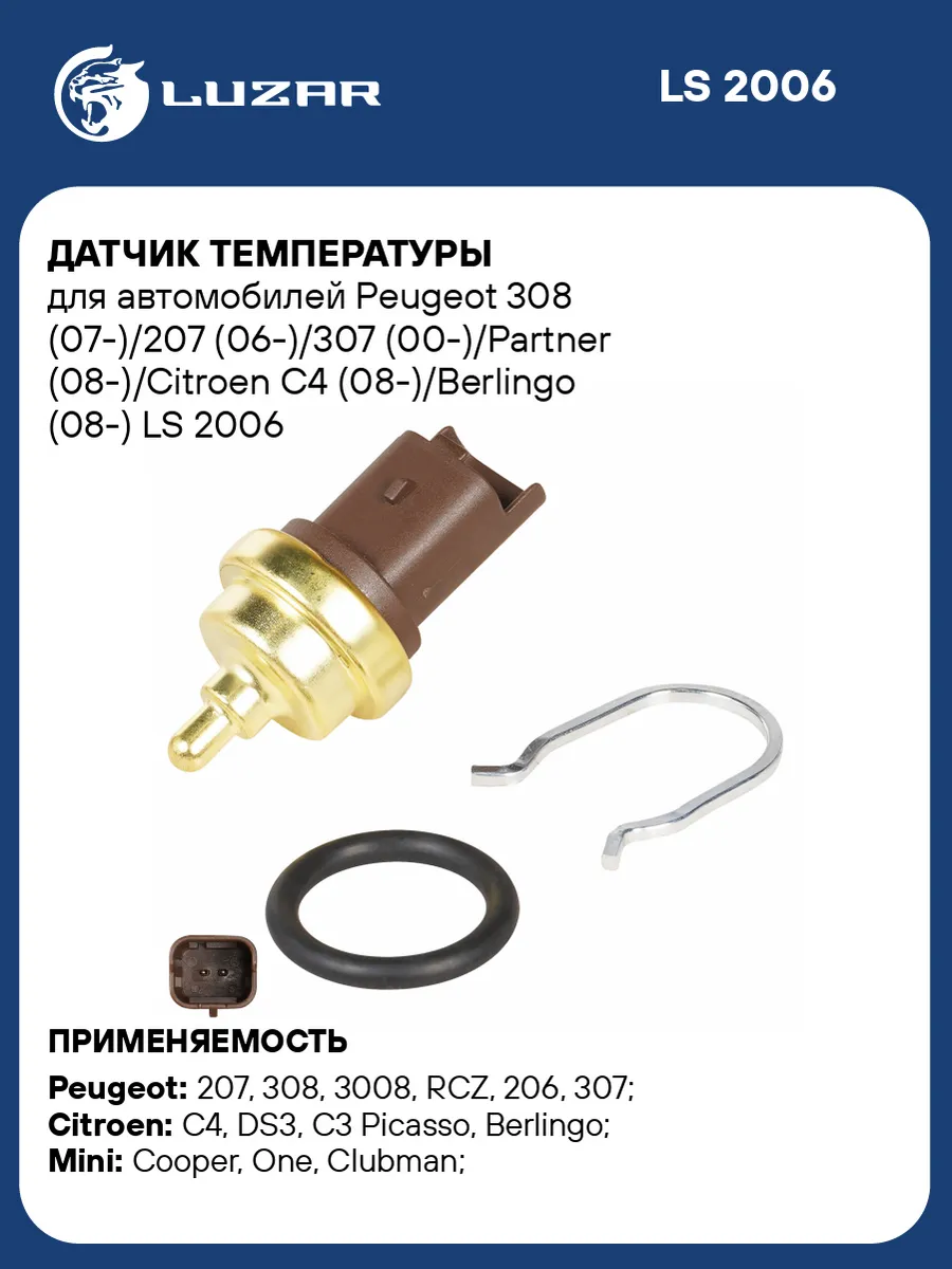 Датчик температуры Peugeot 308 207 307 Citroen C4 Berlingo