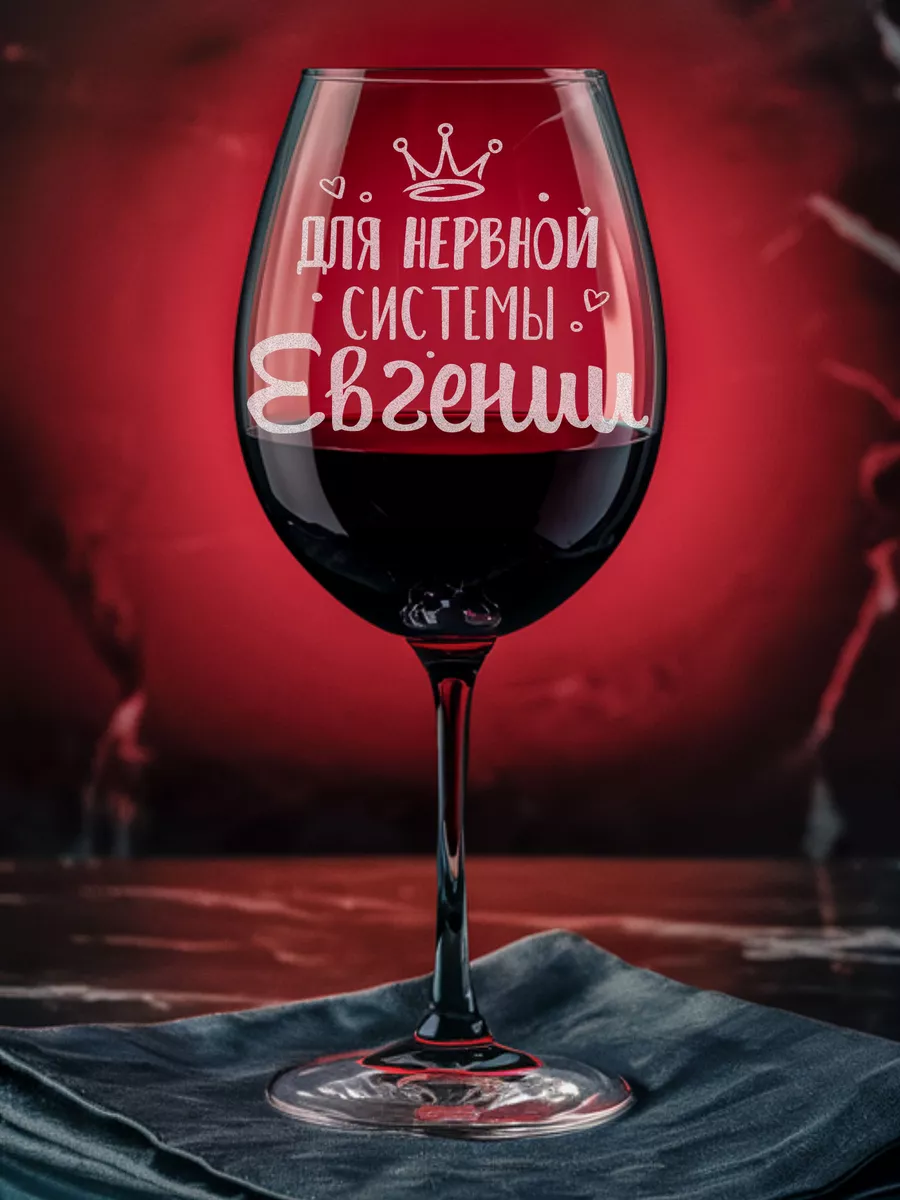 Именные подарки для нервной системы Евгении