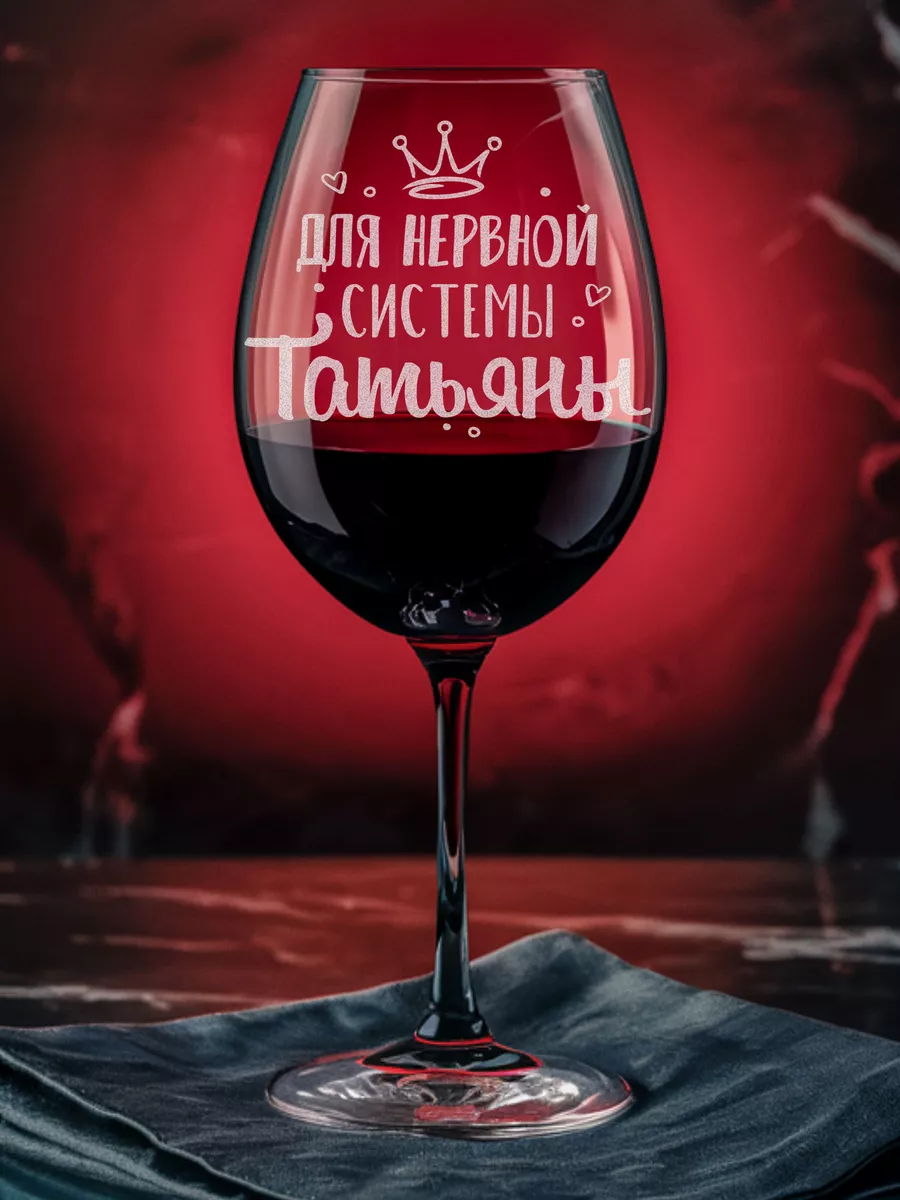 Бокал для нервной системы Татьяны