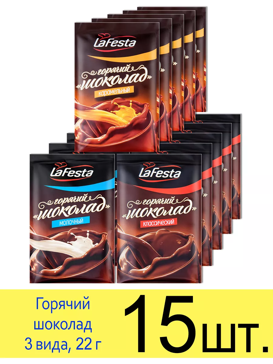 Горячий шоколад растворимый в пакетиках 3 вкуса, 22 г