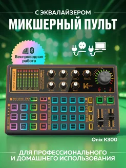 Внешняя звуковая карта с эквалайзером Onix K300 ЦЕНТР РАСПРОДАЖ 232460702 купить за 2 333 ₽ в интернет-магазине Wildberries