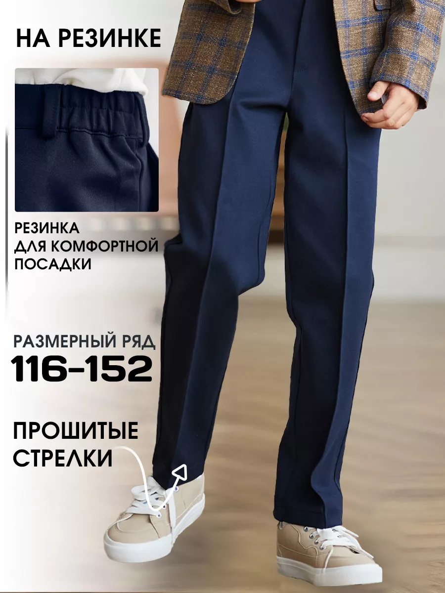 Брюки школьные...