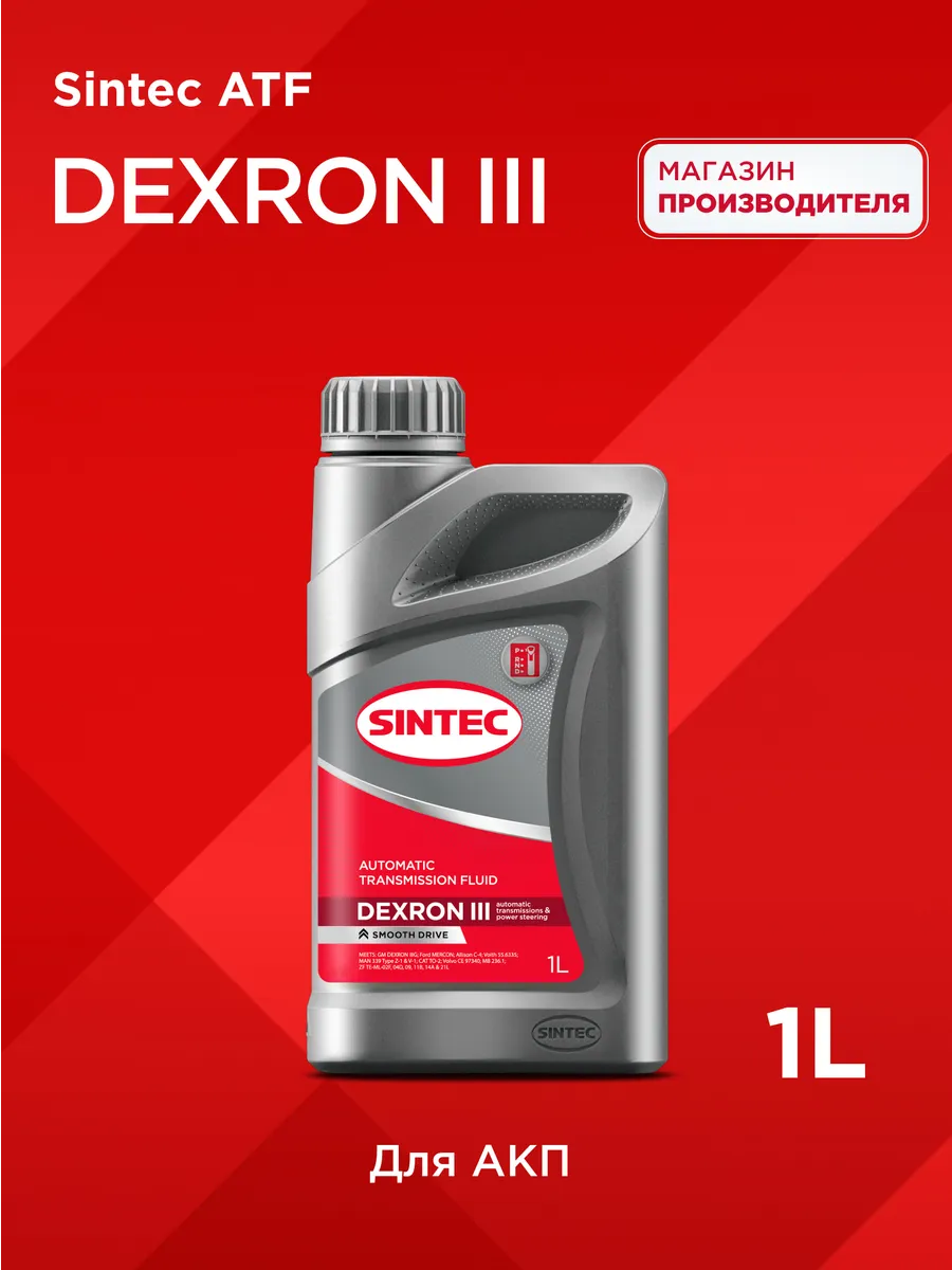 Масло трансмиссионное ATF III Dexron Полусинтетическое 1л