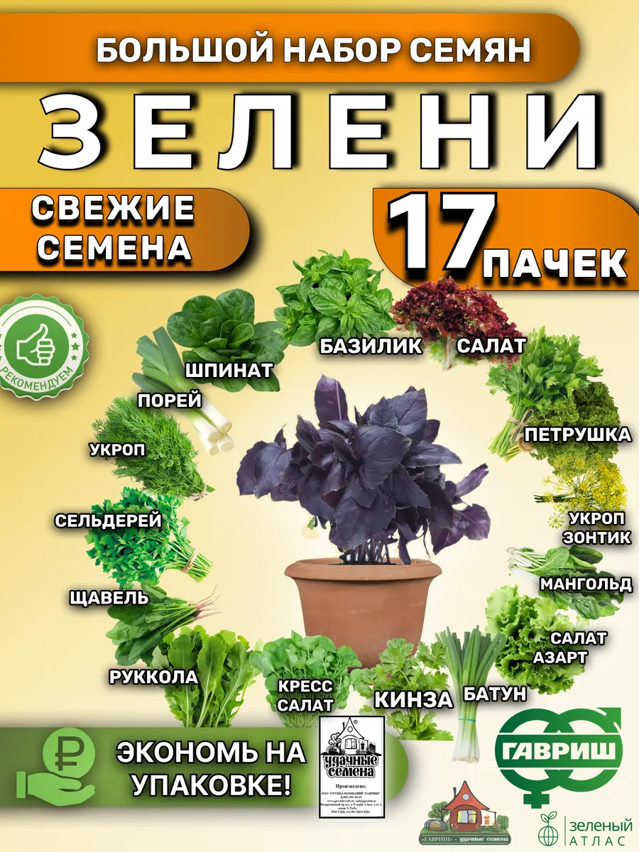 Большой набор семена зелени 17 шт