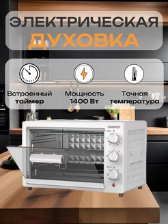 Духовка электрическая ENERGY Energy 232462411 купить за 4 760 ₽ в интернет-магазине Wildberries