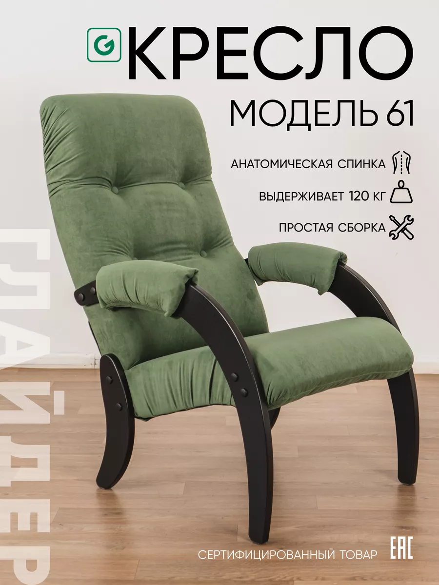 Кресло для отдыха в гостиную c подлокотниками