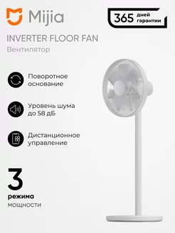 Вентилятор напольный Xiaomi Mijia Floor Fan JLLDS01DM Mijia 232462698 купить за 4 620 ₽ в интернет-магазине Wildberries