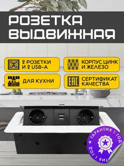 Встраиваемая выдвижная розетка для столешницы с USB, скрытая