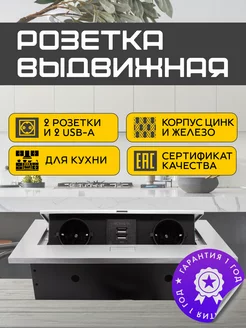 Встраиваемая выдвижная розетка для столешницы, скрытая