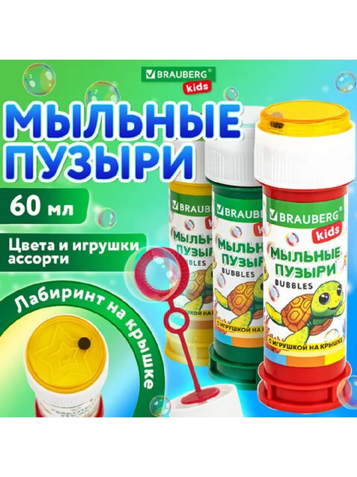 Skrepka Мыльные пузыри 60 мл, с игрушкой на крышке. 1штука, 60 мл