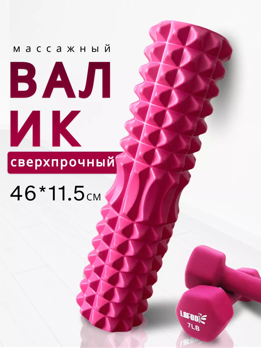 Валик массажный, ролик для...