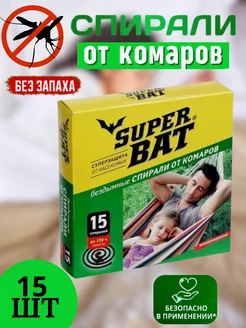Спирали от комаров Super Bat 232469907 купить за 272 ₽ в интернет-магазине Wildberries