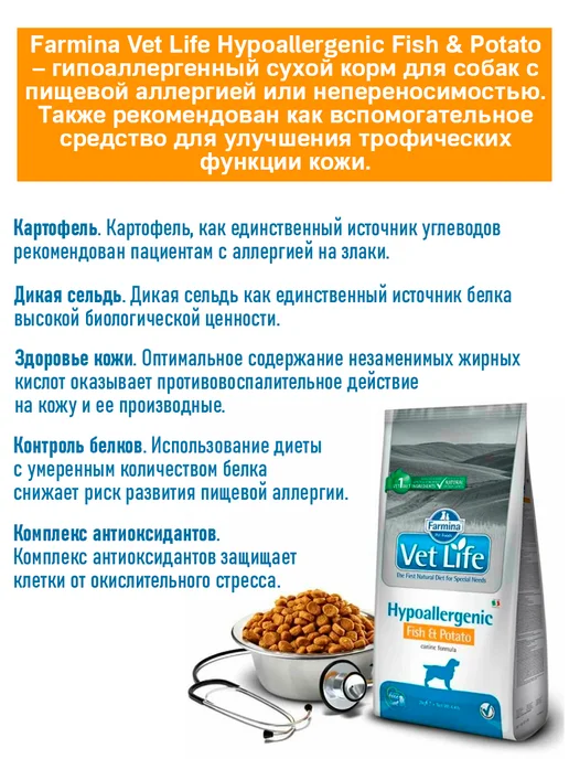 Сухой корм Farmina Фармина Potato для собак, гипоаллергенный, рыба, 2,1 кг, фото 2