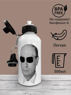 Бутылка для воды Путин