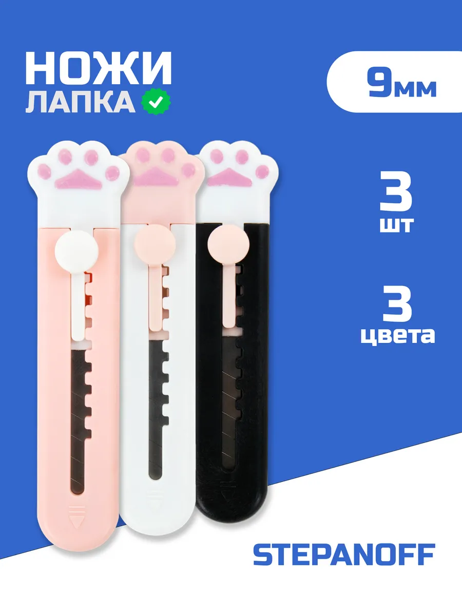 Нож канцелярский милый...