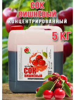 Сок Вишневый концентрированный Happy Aрple 5кг