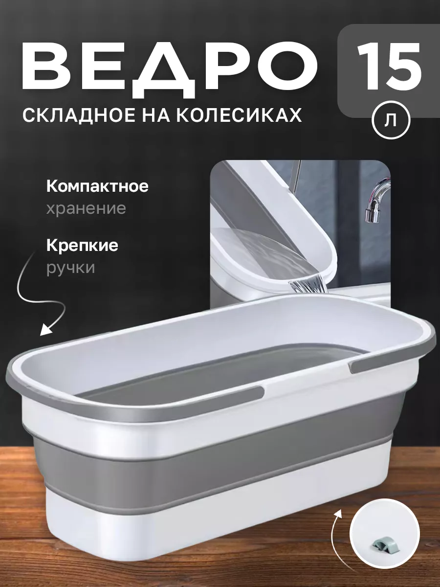 Хозяйственное 15 литров