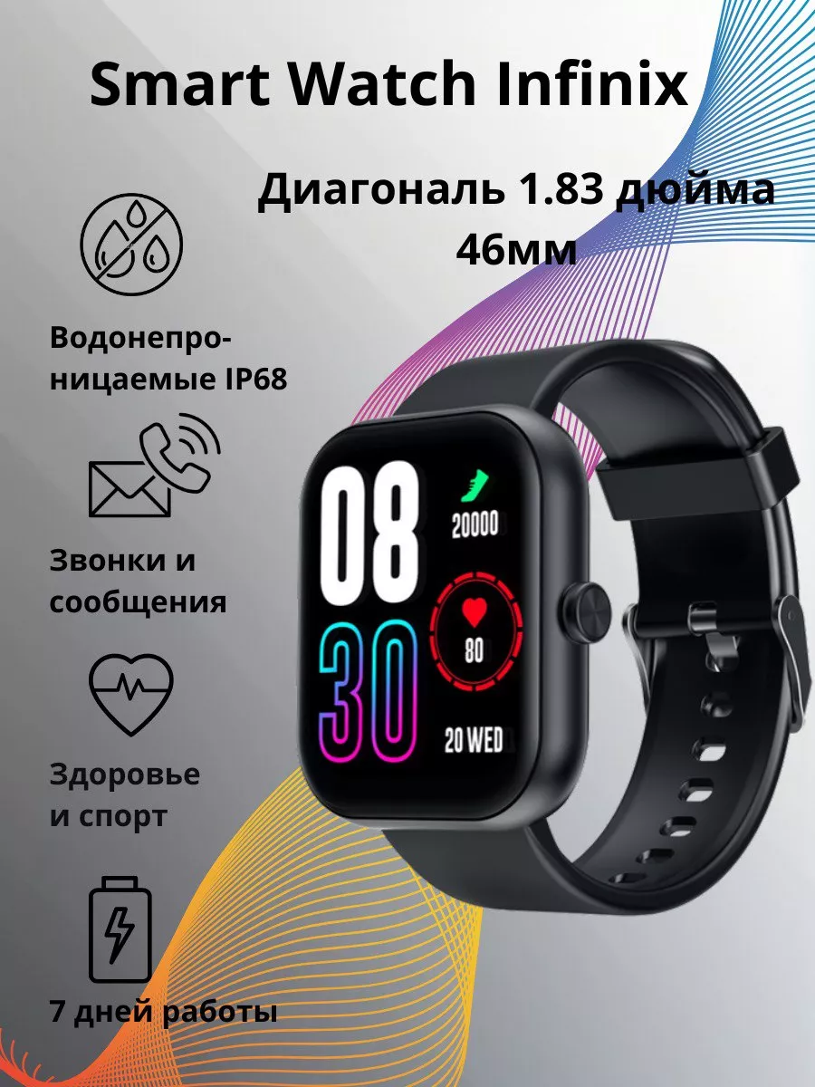 Наручные умные часы Инфиникс smart watch 1 Infinix купить по цене 66,06 р. в интернет-магазине Wildberries в Беларуси | 232473062