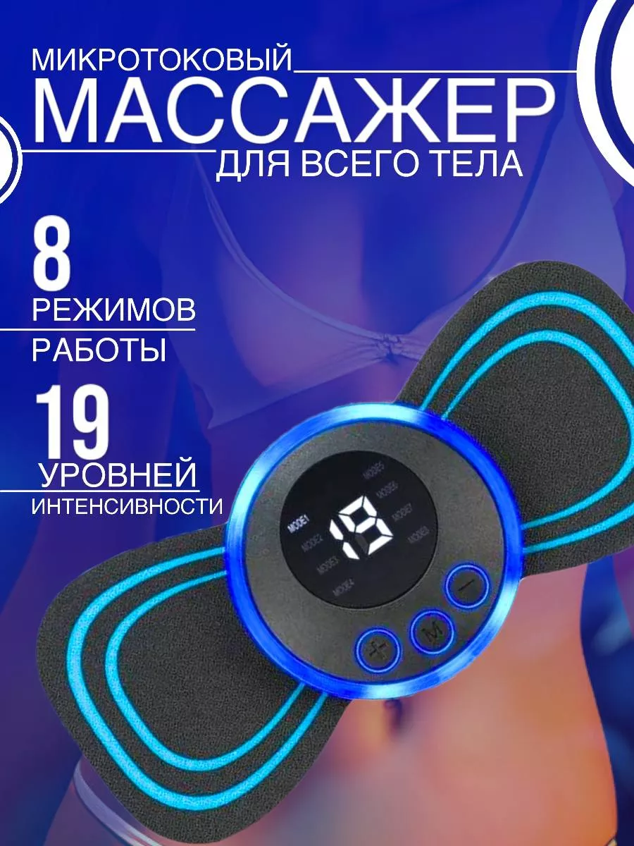 Электрический массажер для тела