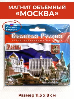 Магнит Москва сувенир