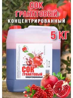 Сок Гранатовый концентрированный Happy Aрple 5 кг